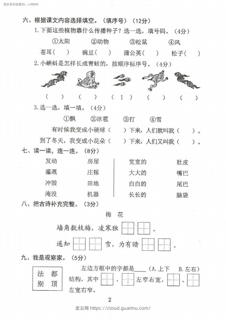 图片[2]-二上语文第一单元真题卷-龙云试卷网