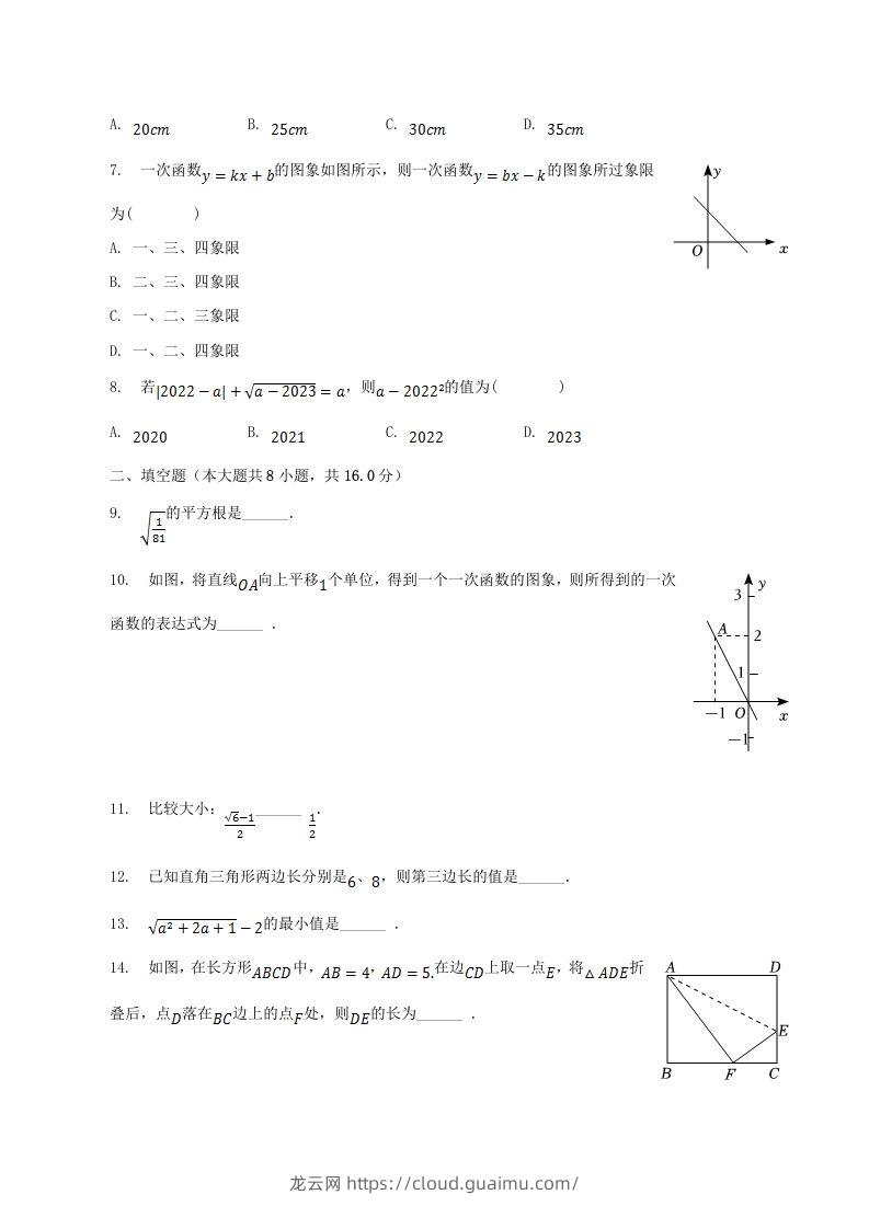 图片[2]-2022-2023学年辽宁省丹东市东港市八年级上学期期中数学试题及答案(Word版)-龙云试卷网