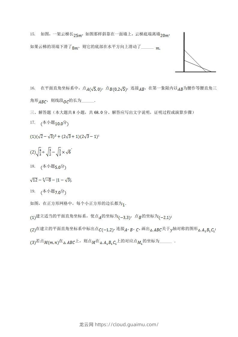 图片[3]-2022-2023学年辽宁省丹东市东港市八年级上学期期中数学试题及答案(Word版)-龙云试卷网