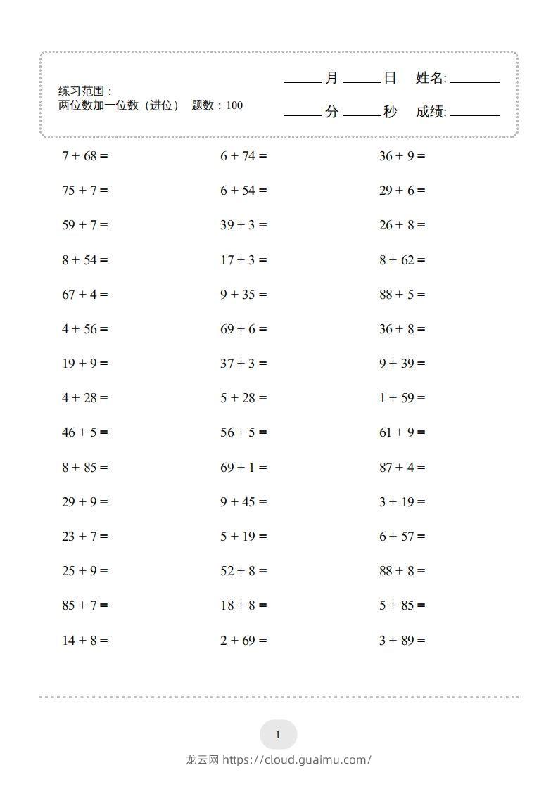 一年级数学下册(两位数加一位数（进位）1000题二（人教版）-龙云试卷网