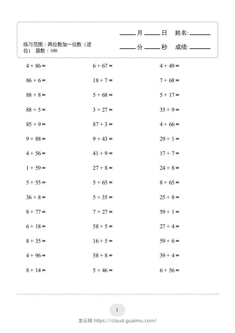 图片[3]-一年级数学下册(两位数加一位数（进位）1000题二（人教版）-龙云试卷网