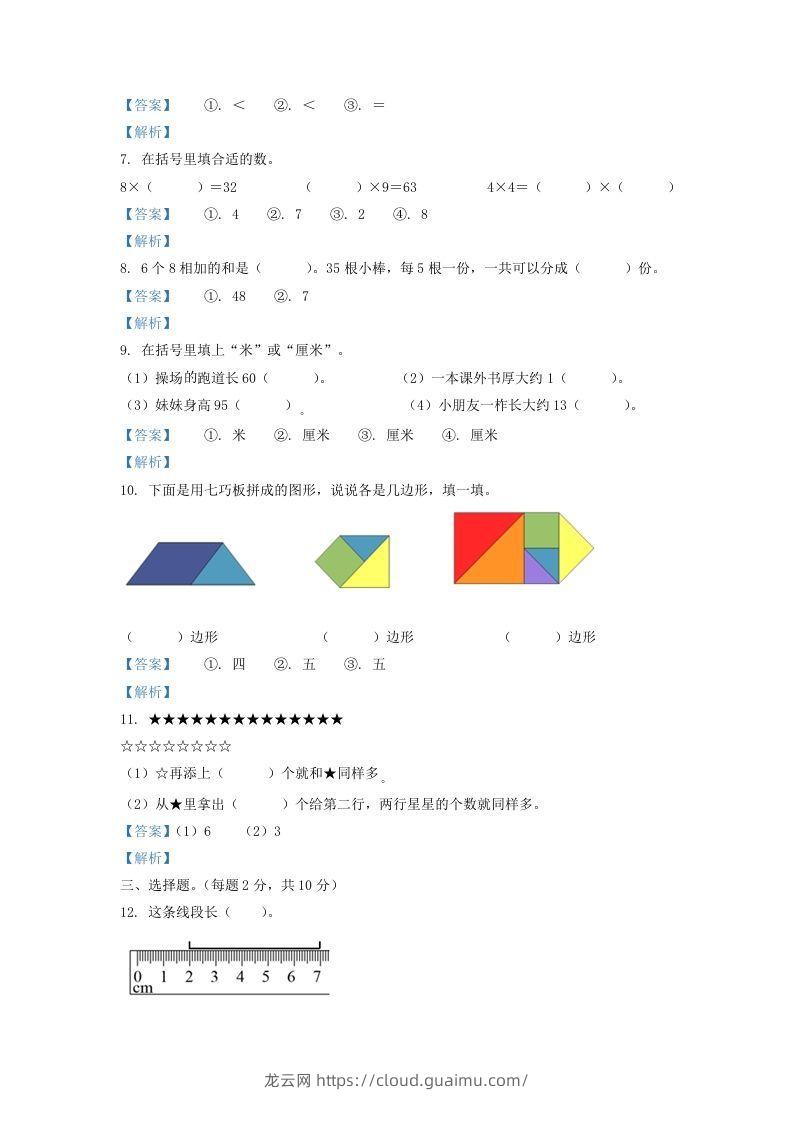 图片[2]-2020-2021学年江苏省盐城市阜宁县二年级上册数学期末试题及答案(Word版)-龙云试卷网