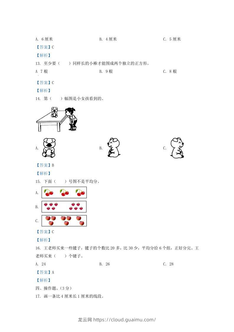 图片[3]-2020-2021学年江苏省盐城市阜宁县二年级上册数学期末试题及答案(Word版)-龙云试卷网