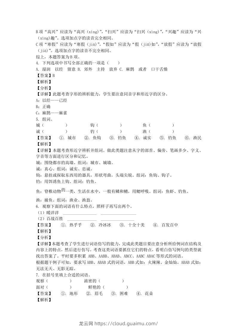 图片[2]-2020-2021学年北京丰台区部编版三年级上册期末考试语文试卷及答案(Word版)-龙云试卷网