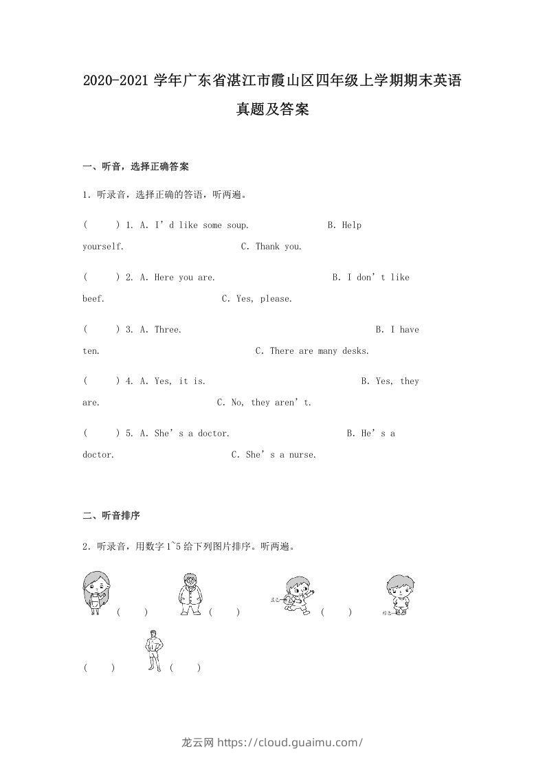 2020-2021学年广东省湛江市霞山区四年级上学期期末英语真题及答案(Word版)-龙云试卷网