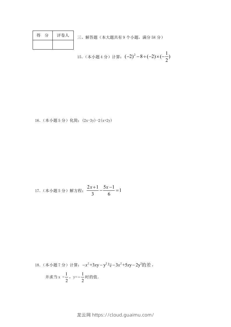 图片[3]-山东枣庄滕州七年级上册数学期末试卷及答案北师大版(Word版)-龙云试卷网