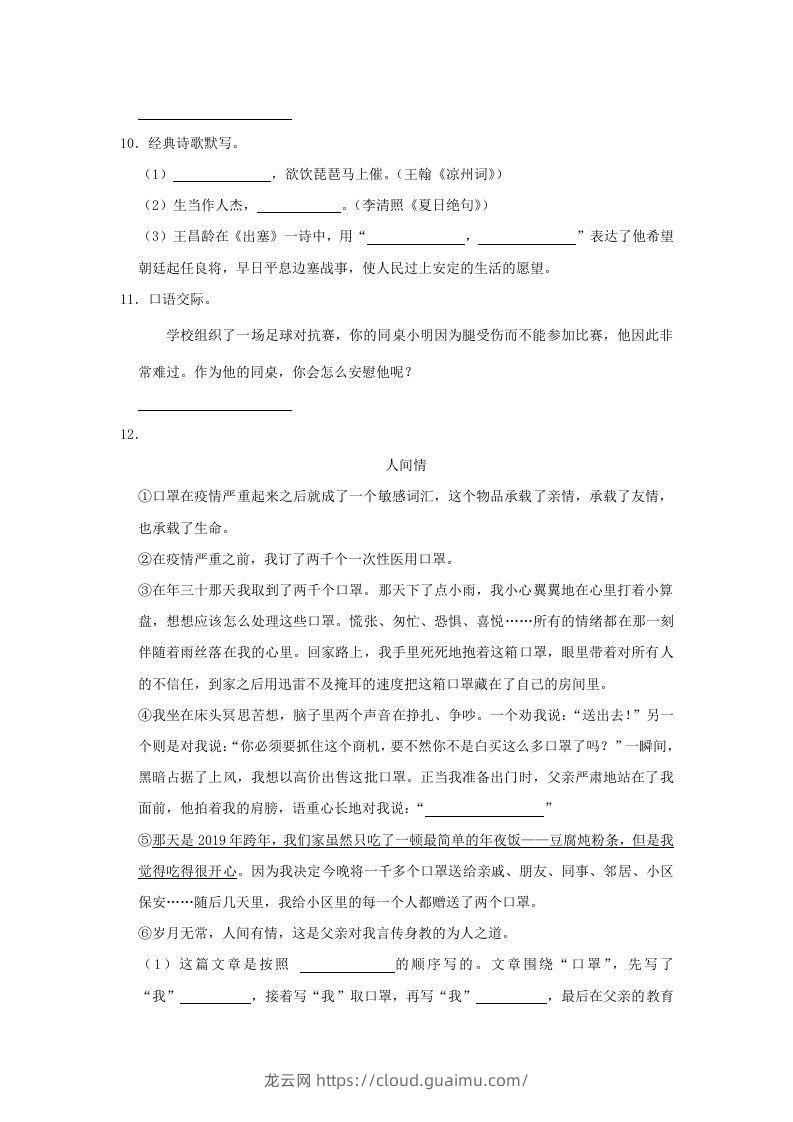 图片[3]-2020-2021学年陕西省安康市岚皋县四年级上学期期末语文真题及答案(Word版)-龙云试卷网