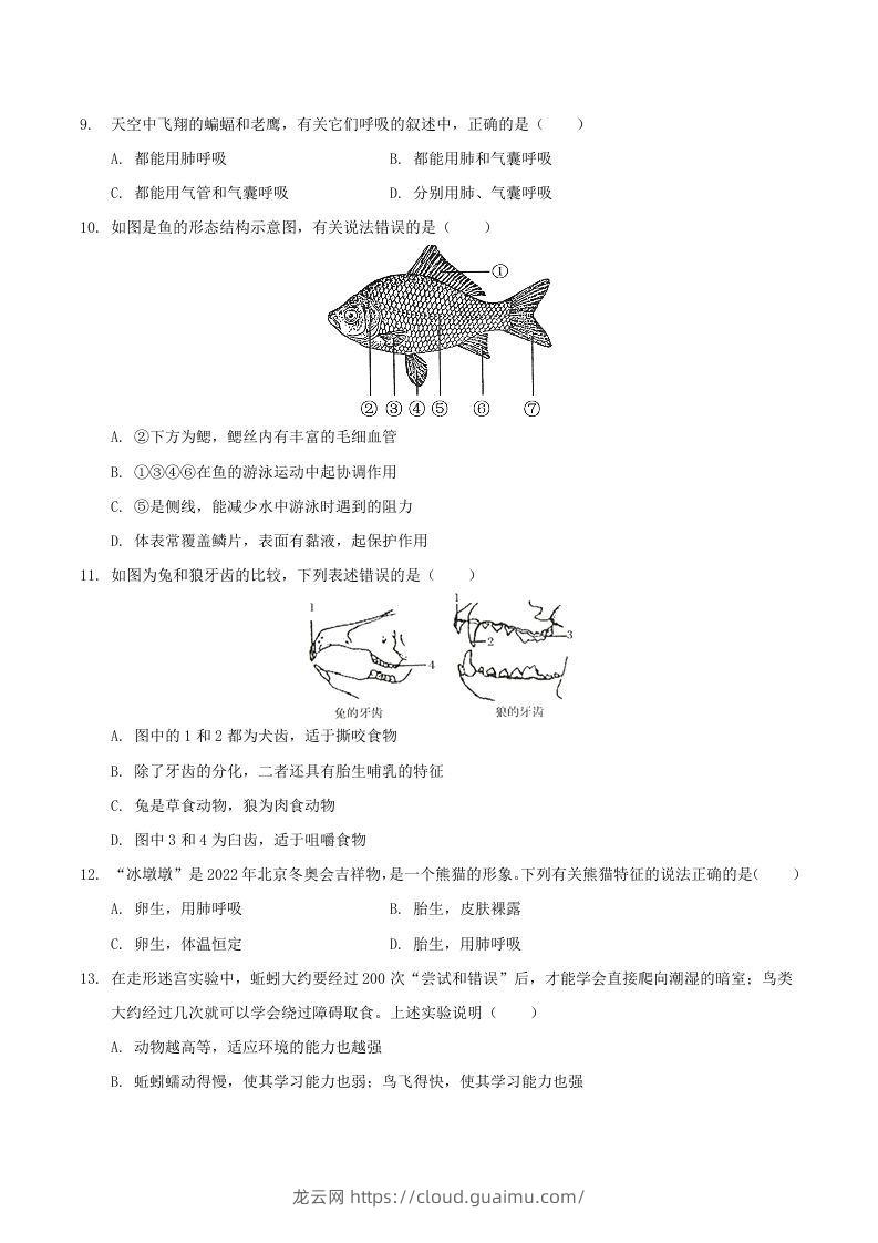 图片[2]-2021-2022学年陕西省渭南市大荔县八年级上学期期末生物试题及答案(Word版)-龙云试卷网