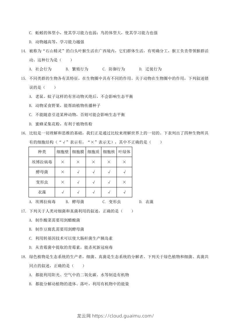 图片[3]-2021-2022学年陕西省渭南市大荔县八年级上学期期末生物试题及答案(Word版)-龙云试卷网