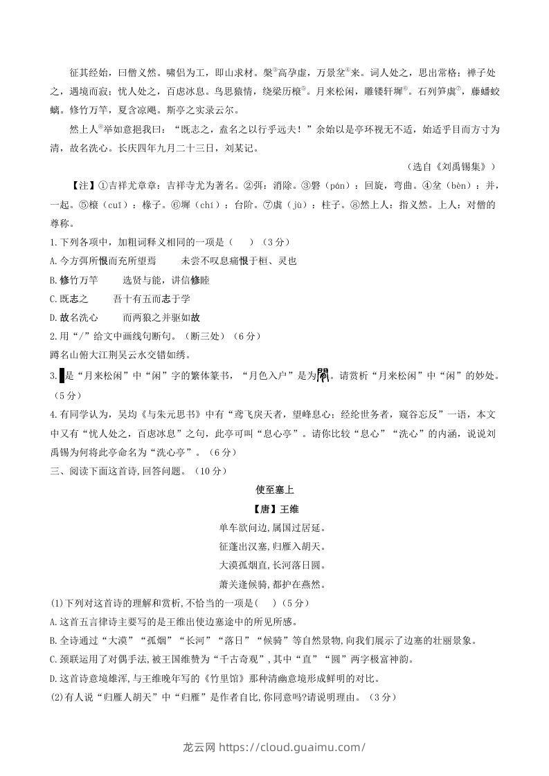 图片[2]-2021-2022学年部编版八年级语文上册第三单元测试卷B卷及答案(Word版)-龙云试卷网