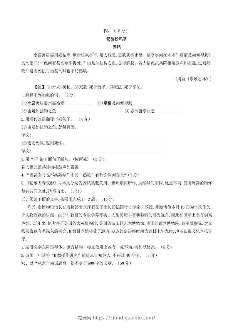 图片[3]-2021-2022学年部编版八年级语文上册第三单元测试卷B卷及答案(Word版)-龙云试卷网