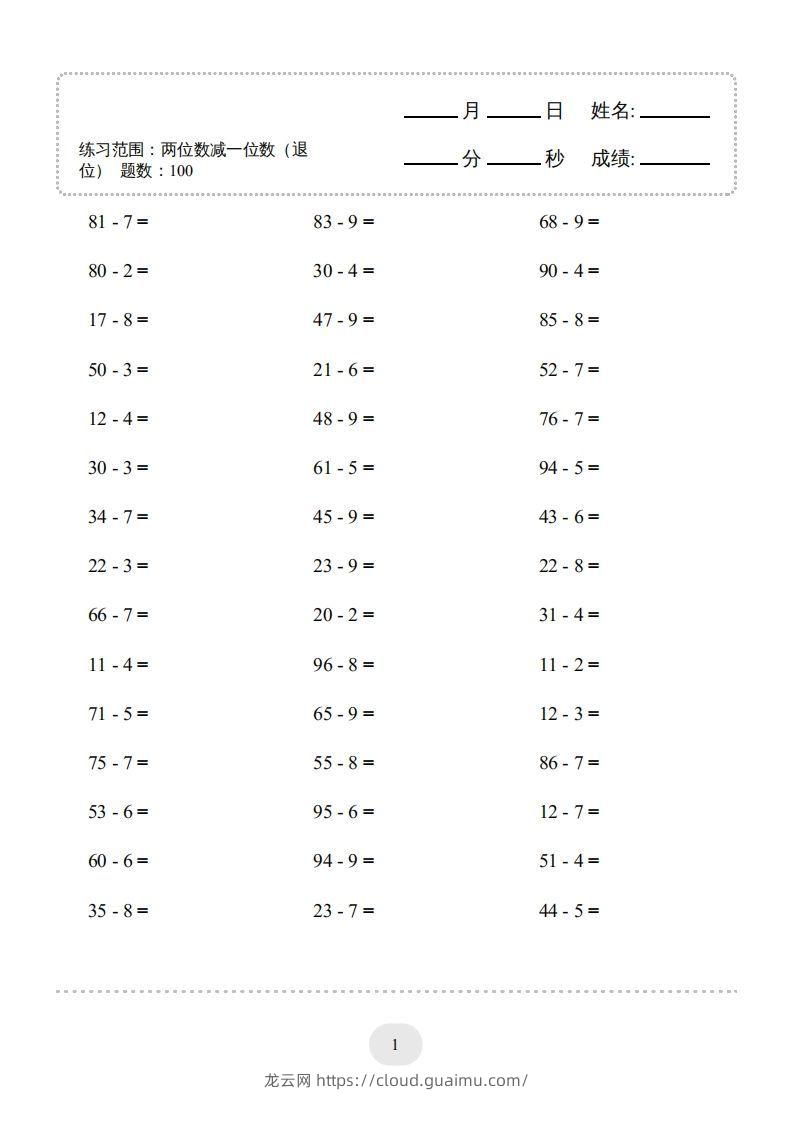 图片[3]-一年级数学下册(两位数减一位数（退位）1000题（人教版）-龙云试卷网