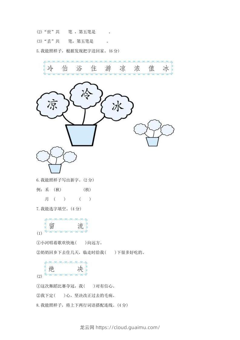 图片[2]-2021-2022学年北京海淀区第二学期二年级期末语文真题及答案(Word版)-龙云试卷网