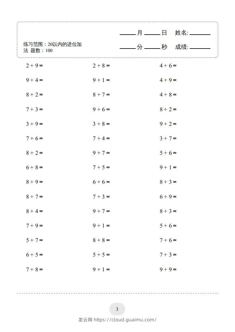 图片[3]-一年级数学上册（20以内的进位加法）1500题（人教版）(1)-龙云试卷网