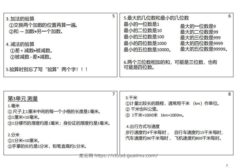 图片[2]-【人教三年级】数学上册必背笔记-龙云试卷网