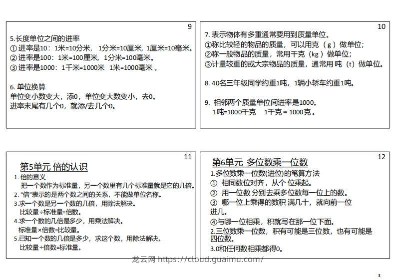 图片[3]-【人教三年级】数学上册必背笔记-龙云试卷网