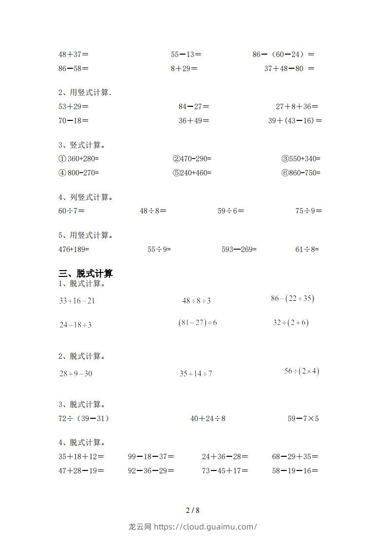 图片[2]-北师大版二年级数学上册加减混合运算训练及答案(全套)-龙云试卷网