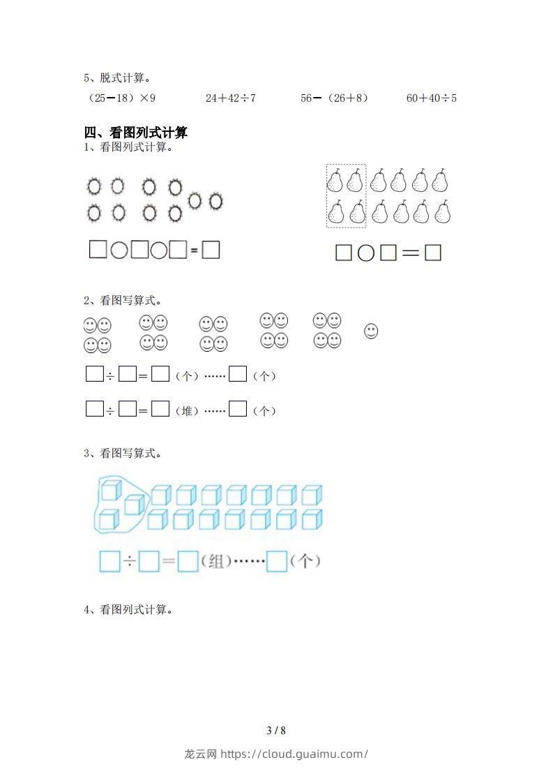 图片[3]-北师大版二年级数学上册加减混合运算训练及答案(全套)-龙云试卷网