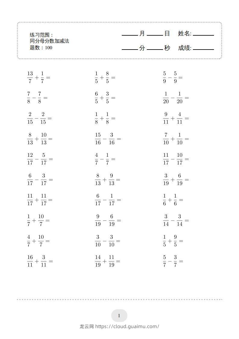 五年级数学下册口算题(同分母分数加减法)1500题（人教版）-龙云试卷网