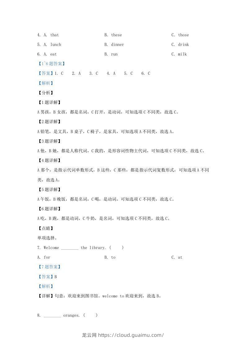 图片[3]-2019-2020学年江苏省南京市江北新区译林版三年级下册期末测试英语试卷及答案(Word版)-龙云试卷网