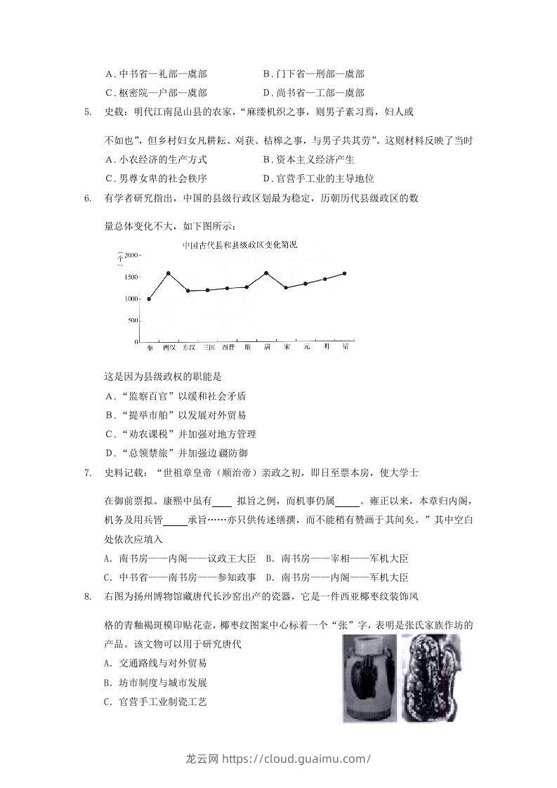 图片[2]-2019-2020年北京市延庆区高二历史下学期期末试题及答案(Word版)-龙云试卷网