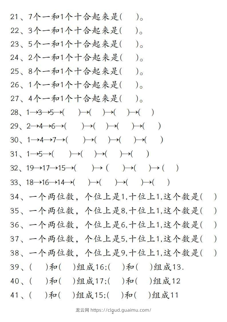 图片[2]-【易错填空题精华版】一上数学-龙云试卷网