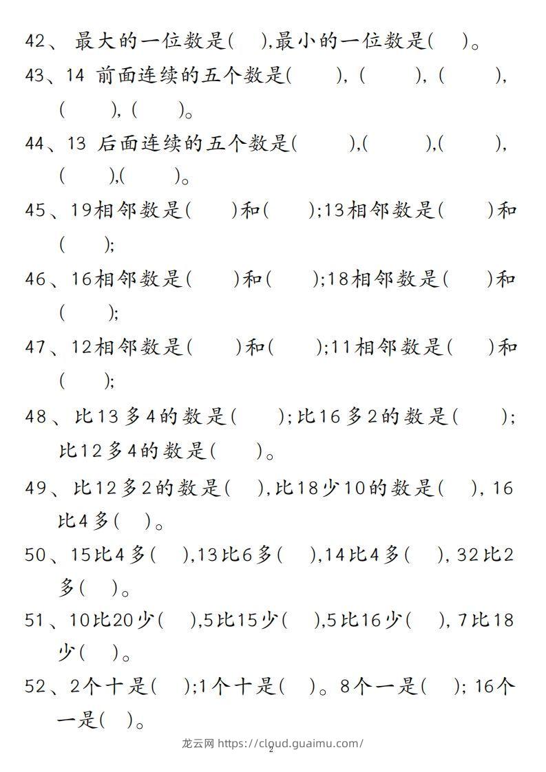 图片[3]-【易错填空题精华版】一上数学-龙云试卷网