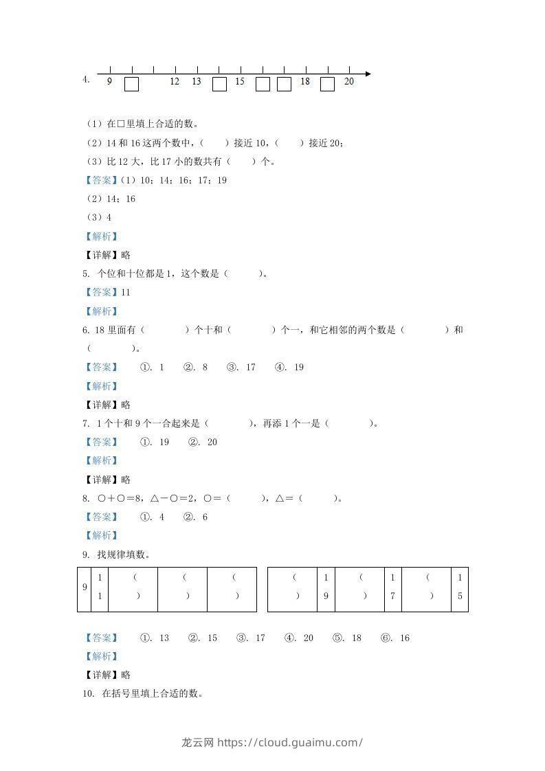 图片[2]-2020-2021学年江苏省盐城市建湖县一年级上册数学期末试题及答案(Word版)-龙云试卷网