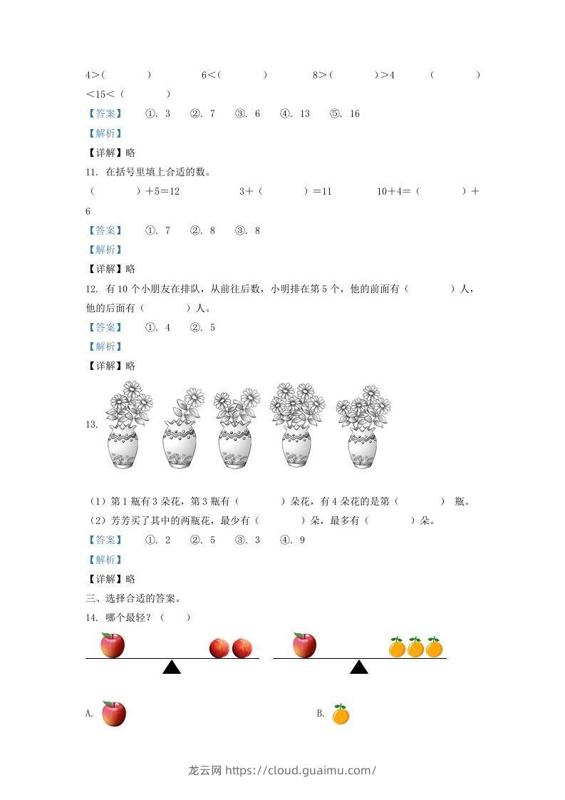 图片[3]-2020-2021学年江苏省盐城市建湖县一年级上册数学期末试题及答案(Word版)-龙云试卷网