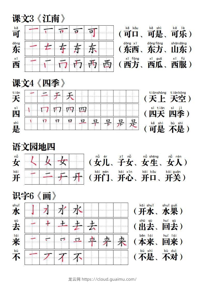 图片[3]-【写字表笔画笔顺组词】一上语文-龙云试卷网