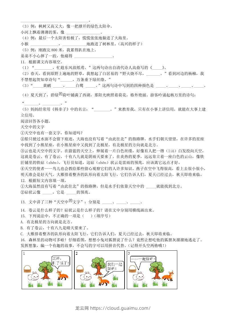 图片[2]-2021-2022学年湖北省黄石市阳新县二年级下册语文真题及答案(Word版)-龙云试卷网