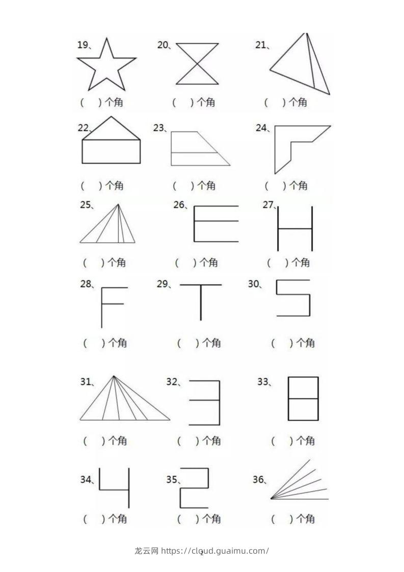 图片[2]-【数角专项】二上数学-龙云试卷网