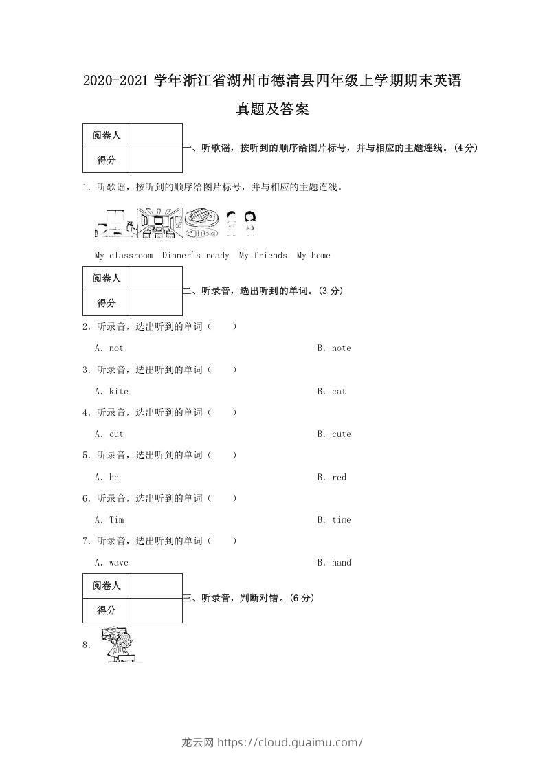 2020-2021学年浙江省湖州市德清县四年级上学期期末英语真题及答案(Word版)-龙云试卷网