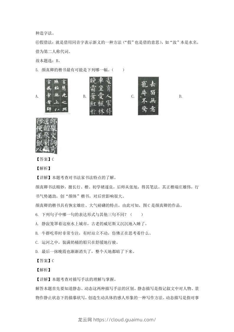 图片[3]-2020-2021学年福建福州福清市五年级下册语文期末试卷及答案(Word版)-龙云试卷网