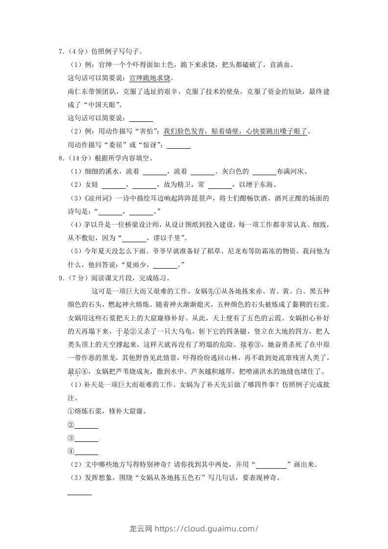 图片[2]-2020-2021学年浙江省宁波市奉化区四年级上学期期末语文真题及答案(Word版)-龙云试卷网