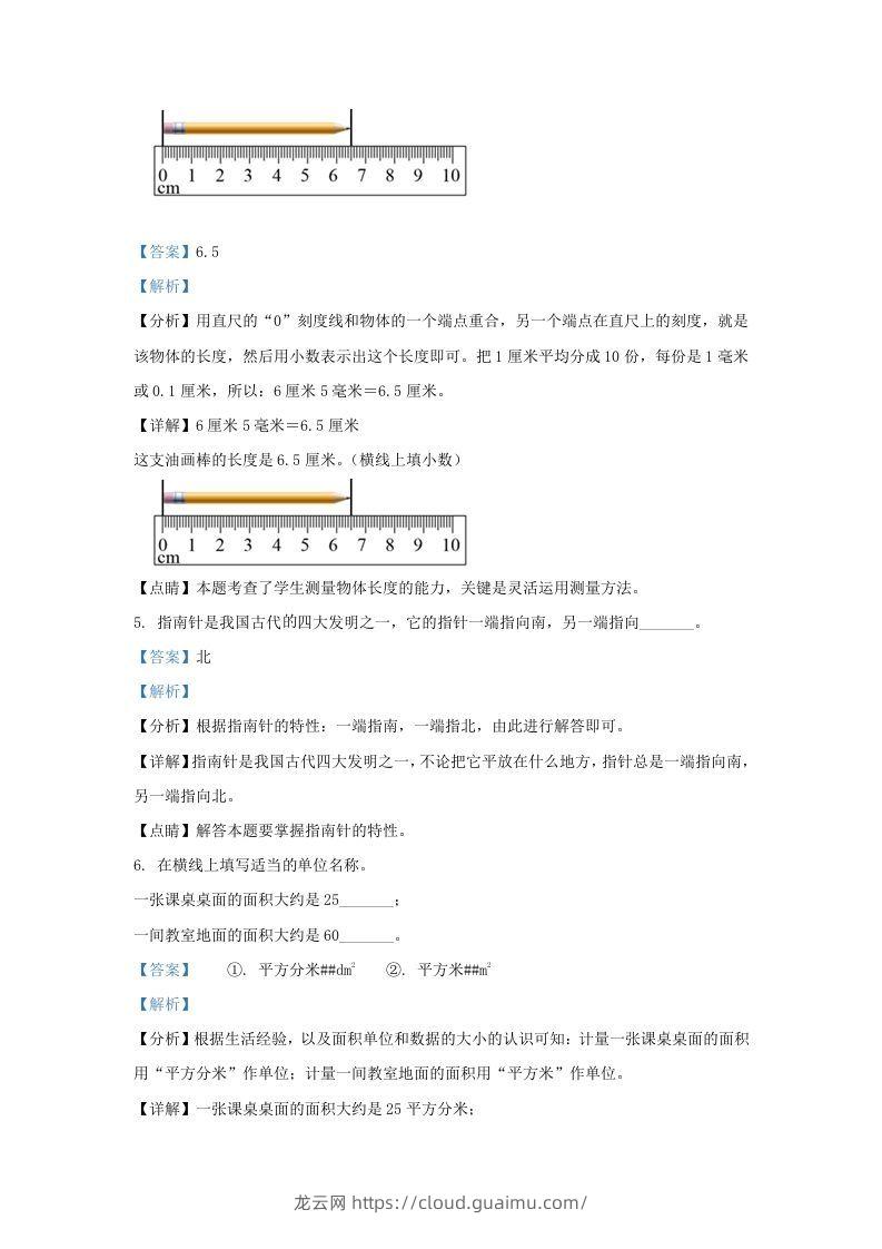 图片[2]-2020-2021学年北京市东城区人教版三年级下册期末考试数学试卷及答案(Word版)-龙云试卷网