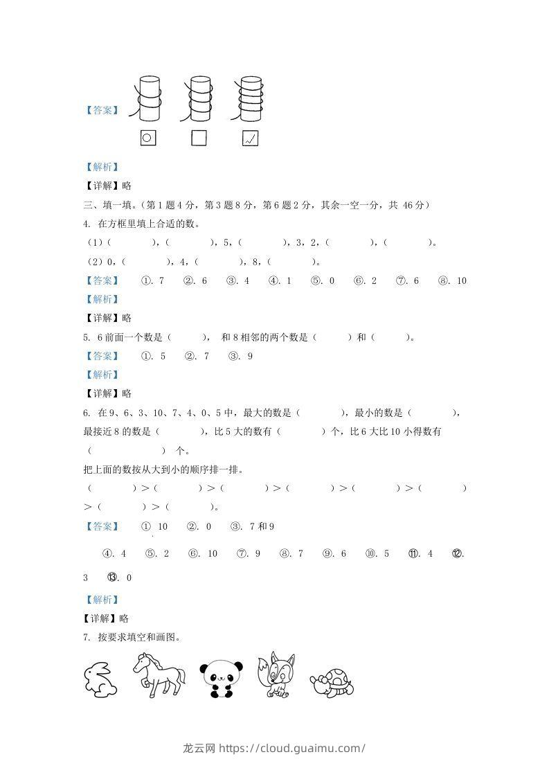 图片[2]-2021-2022学年江苏苏州太仓市一年级上册数学期中试题及答案(Word版)-龙云试卷网