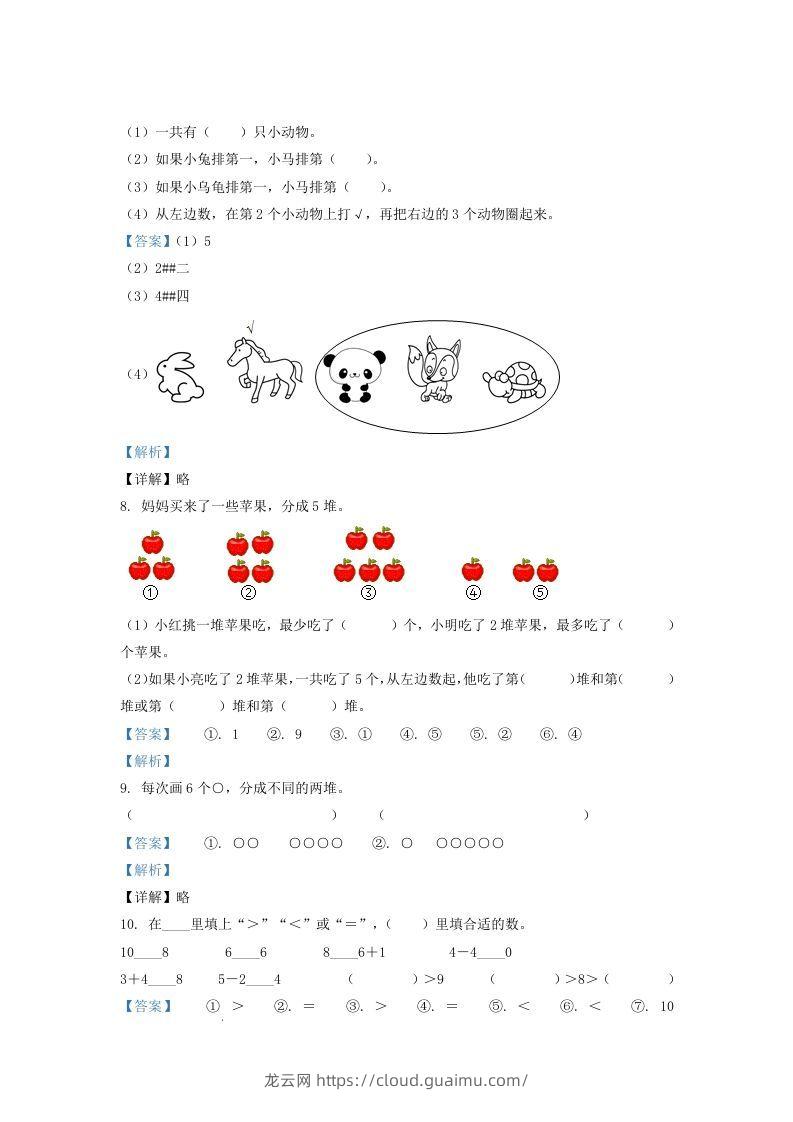 图片[3]-2021-2022学年江苏苏州太仓市一年级上册数学期中试题及答案(Word版)-龙云试卷网