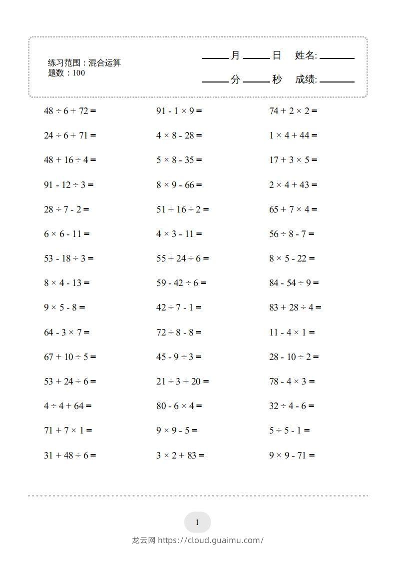 二年级数学下册口算题(混合运算)1000题（人教版）-龙云试卷网