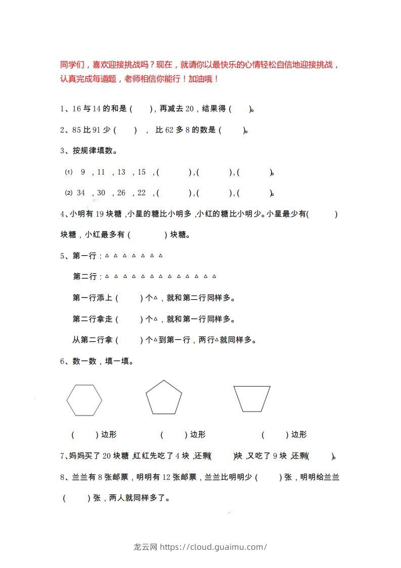 二上数学期末精选题-龙云试卷网