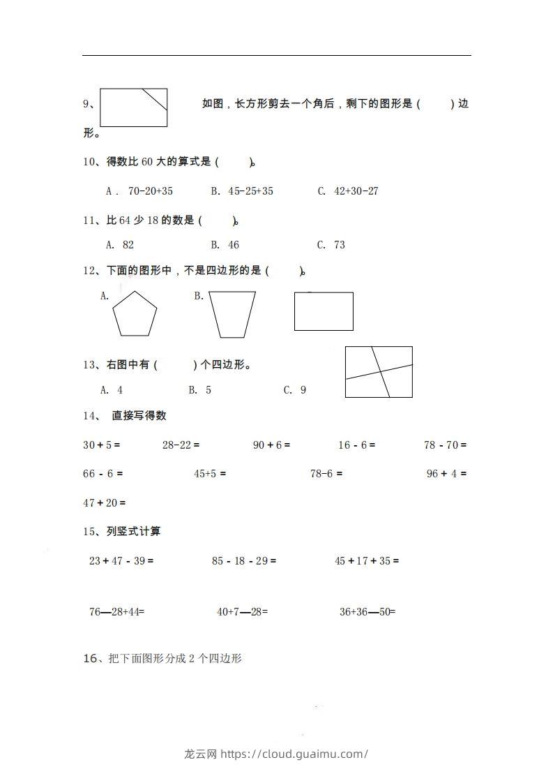 图片[2]-二上数学期末精选题-龙云试卷网