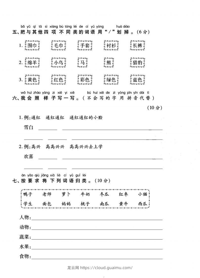 图片[2]-一年级语文上册（字词句子）专项测试卷二-龙云试卷网