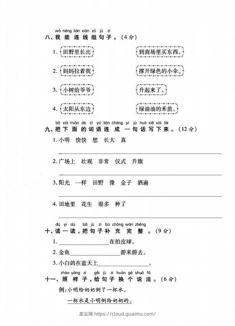 图片[3]-一年级语文上册（字词句子）专项测试卷二-龙云试卷网