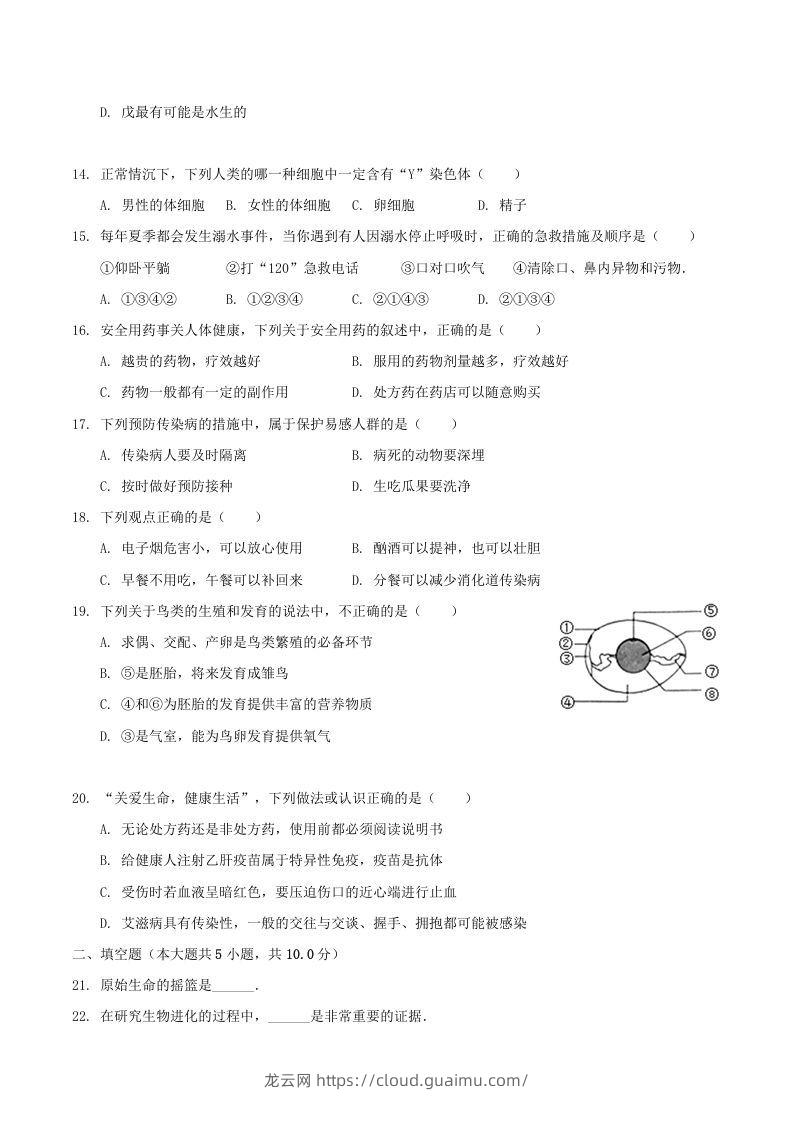 图片[3]-2020-2021学年山西省临汾市襄汾县八年级下学期期末生物试题及答案(Word版)-龙云试卷网