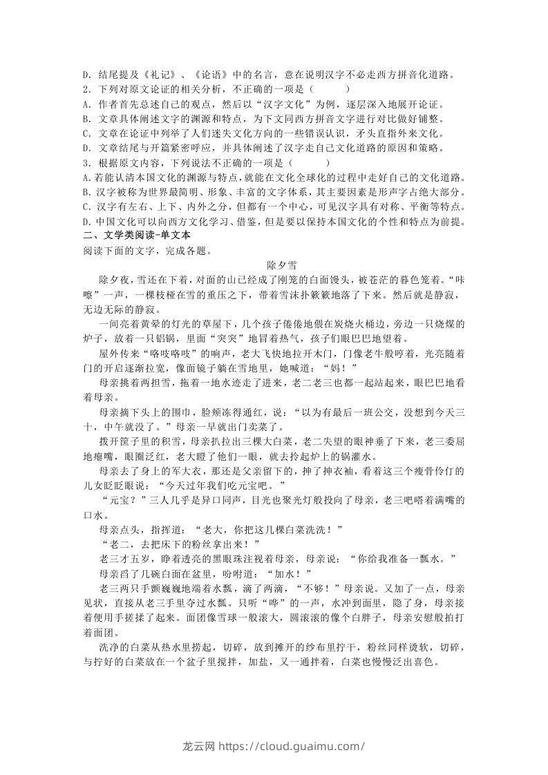 图片[2]-2020-2021年河北省衡水市冀州区高一语文上学期期末试卷及答案(Word版)-龙云试卷网