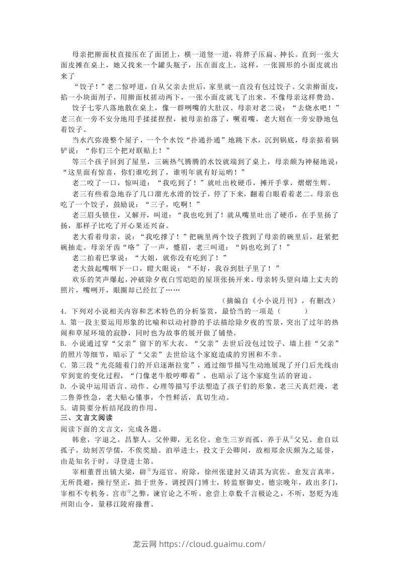 图片[3]-2020-2021年河北省衡水市冀州区高一语文上学期期末试卷及答案(Word版)-龙云试卷网