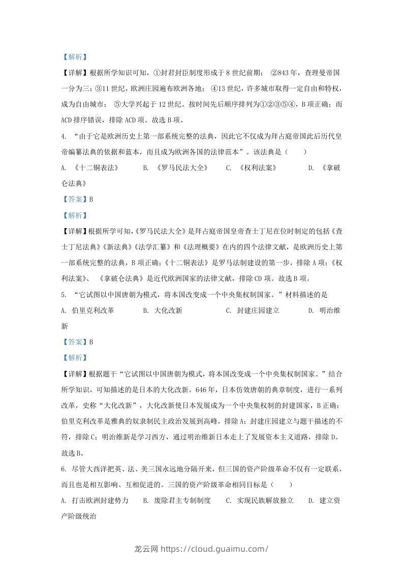 图片[2]-2021-2022学年江苏省南京市溧水区九年级上学期历史期末试题及答案(Word版)-龙云试卷网