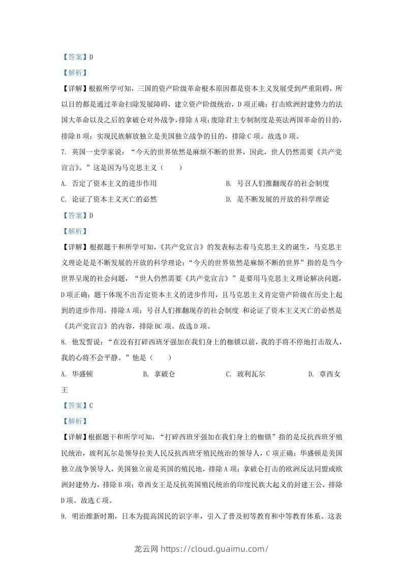 图片[3]-2021-2022学年江苏省南京市溧水区九年级上学期历史期末试题及答案(Word版)-龙云试卷网