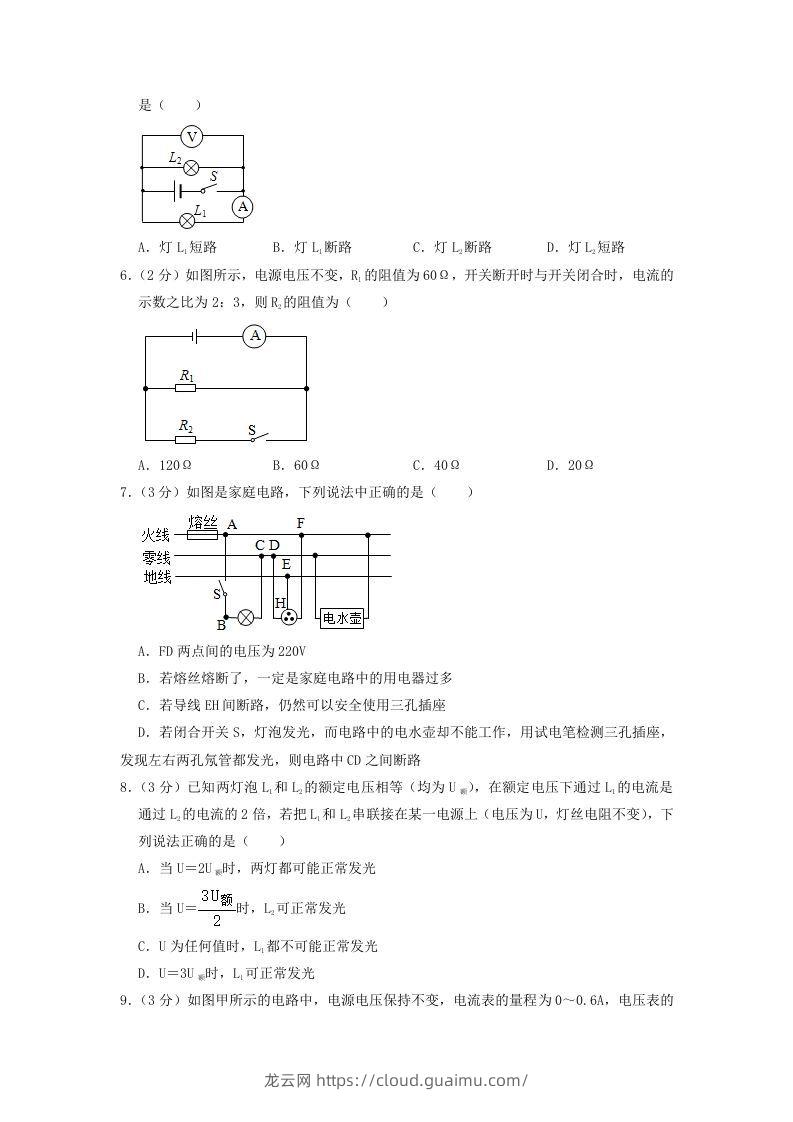 图片[2]-2021-2022学年辽宁省沈阳市皇姑区九年级上学期物理期末试题及答案(Word版)-龙云试卷网