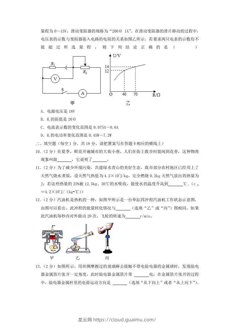 图片[3]-2021-2022学年辽宁省沈阳市皇姑区九年级上学期物理期末试题及答案(Word版)-龙云试卷网